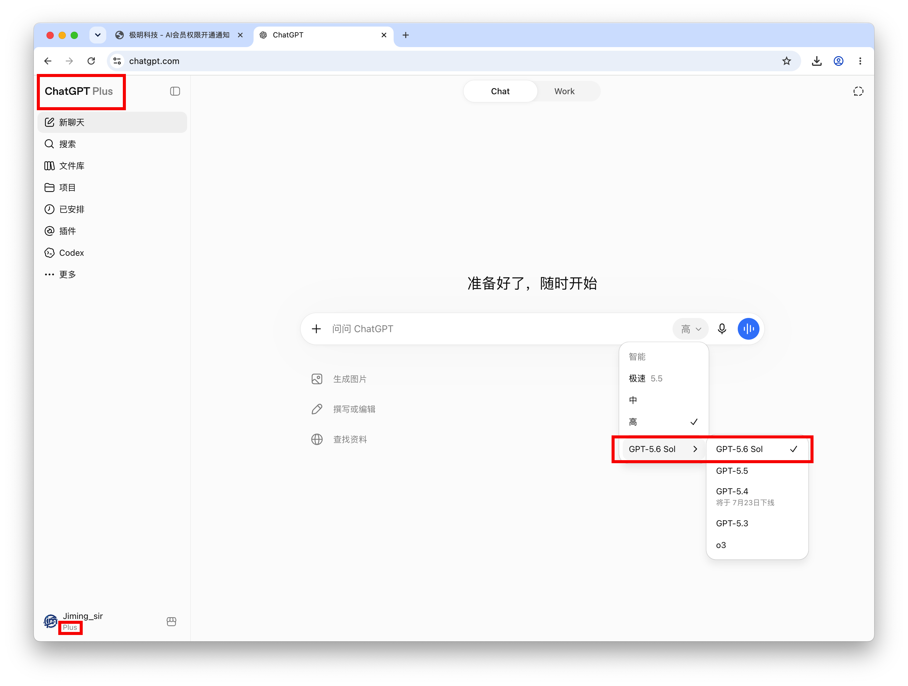 ChatGPT Plus 开通证明