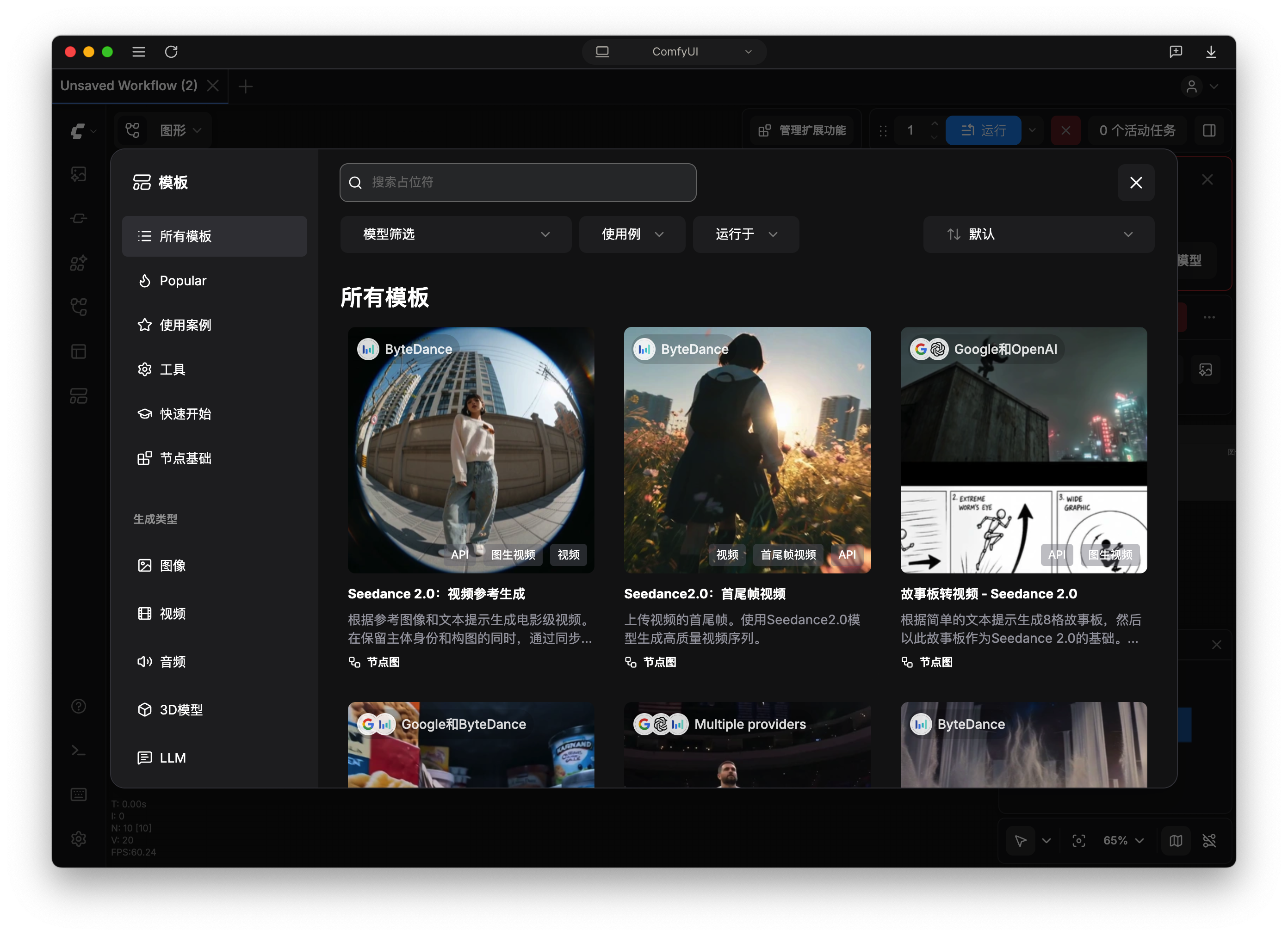 ComfyUI 开通证明