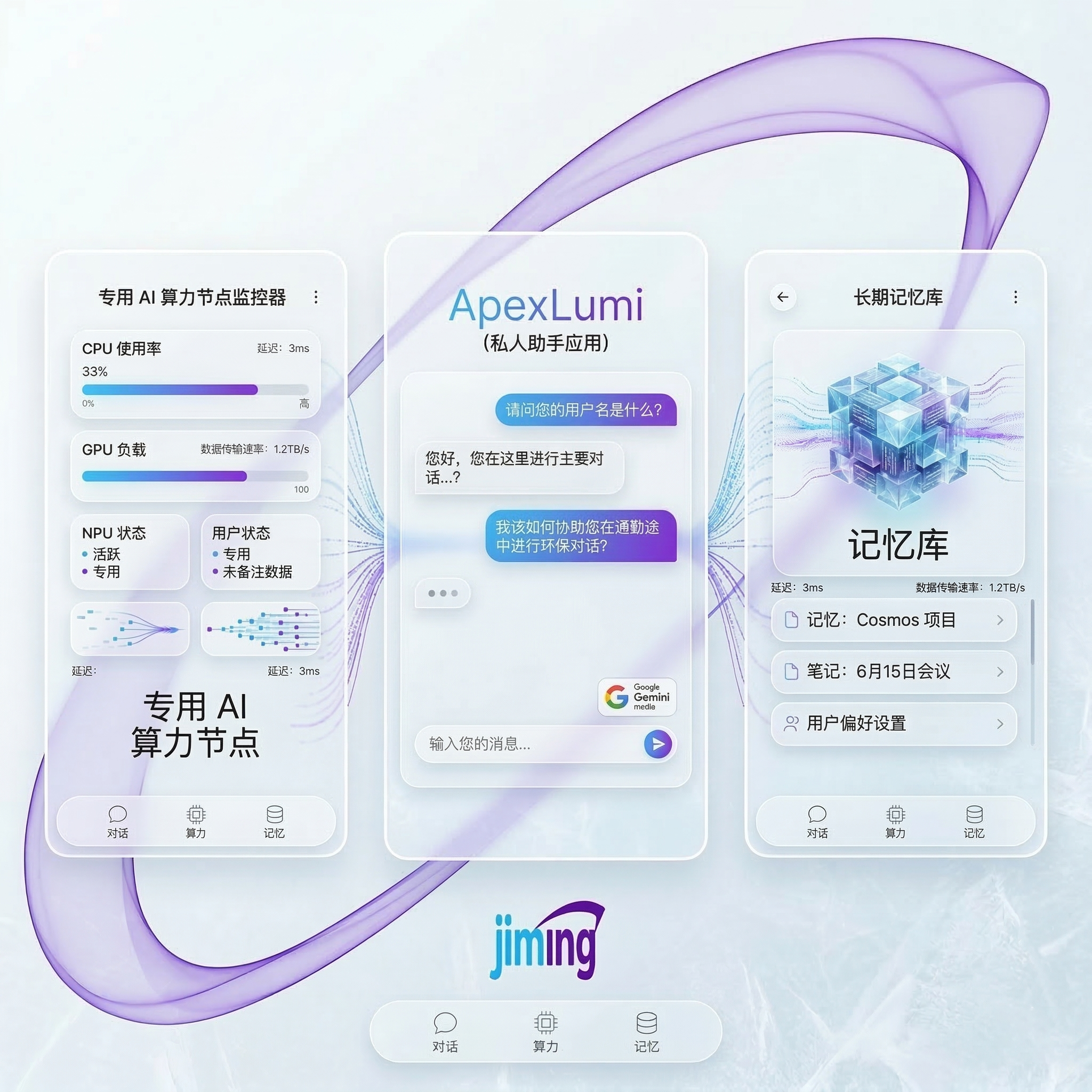 APP宏观结构